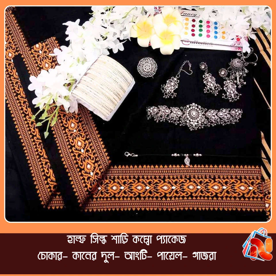 পিওর হাফসিল্ক শাড়ি (কম্বো প্যাকেজ) Black